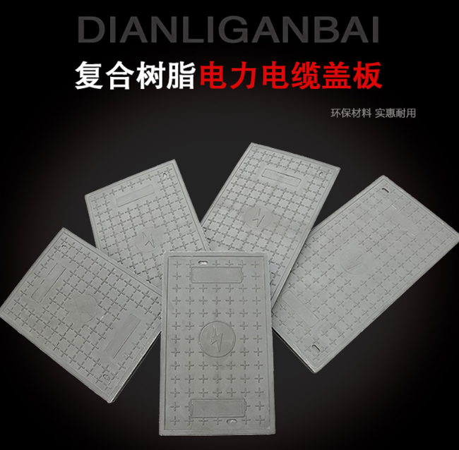 恩施树脂复合电力盖板展示